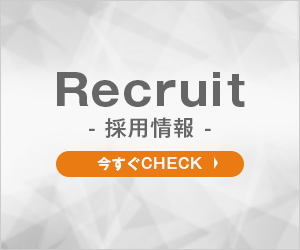 Recruit採用情報